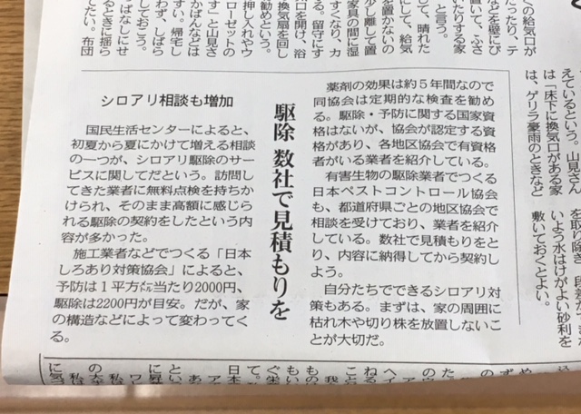 本日の中日新聞より