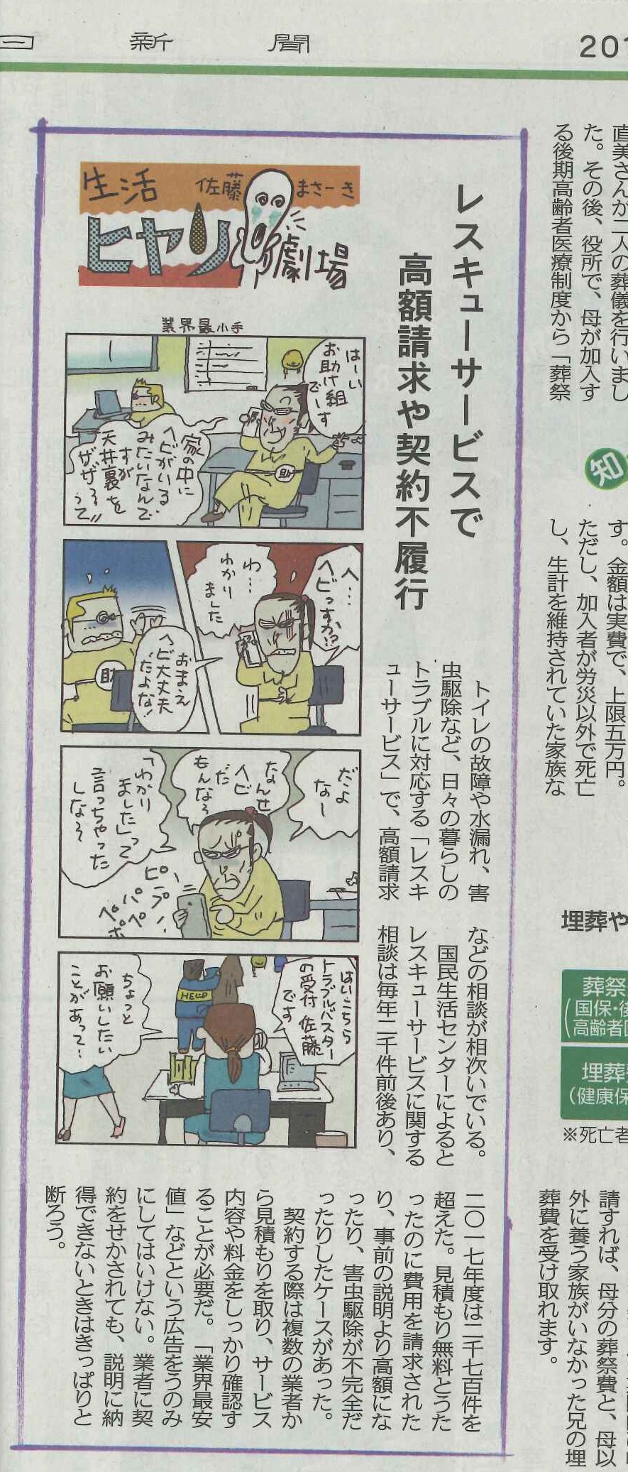 今日の新聞記事について